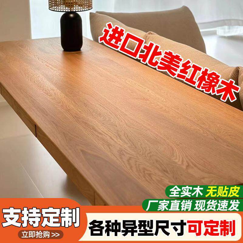 北美红橡木桌板实木桌面板窗台板楼梯板整体橱柜台面吧台板榉木板