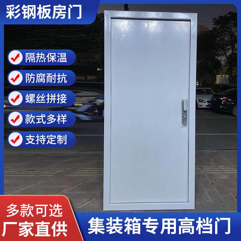 彩钢板房门活动板房门整套带锁集装箱门简易门工程门防盗门加厚款