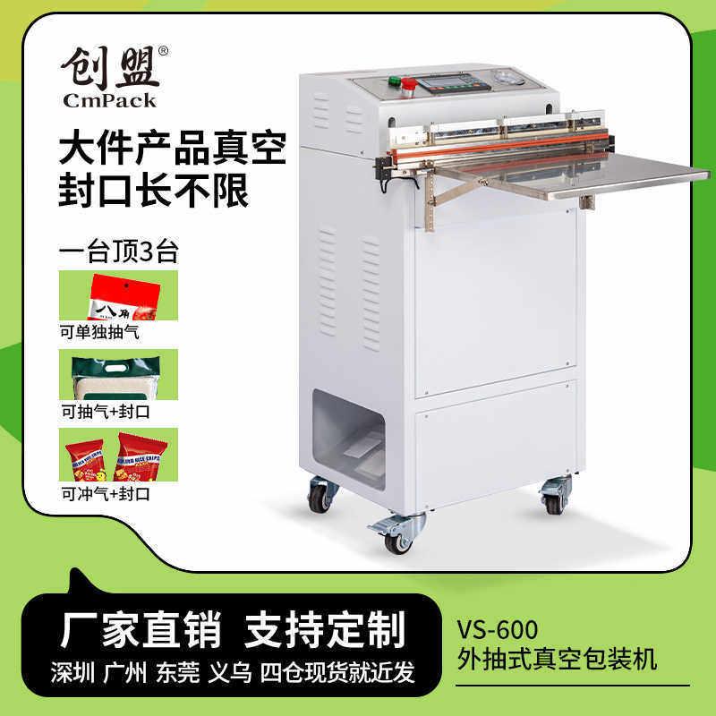 外抽式室全自动食品抽真空封口机压缩保鲜机商用真空包装机
