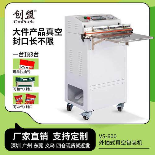 外抽式室全自动食品抽真空封口机压缩保鲜机商用真空包装机