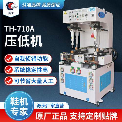 厂家强力墙式压低机TH-710A多功能制作运动球皮鞋制鞋机