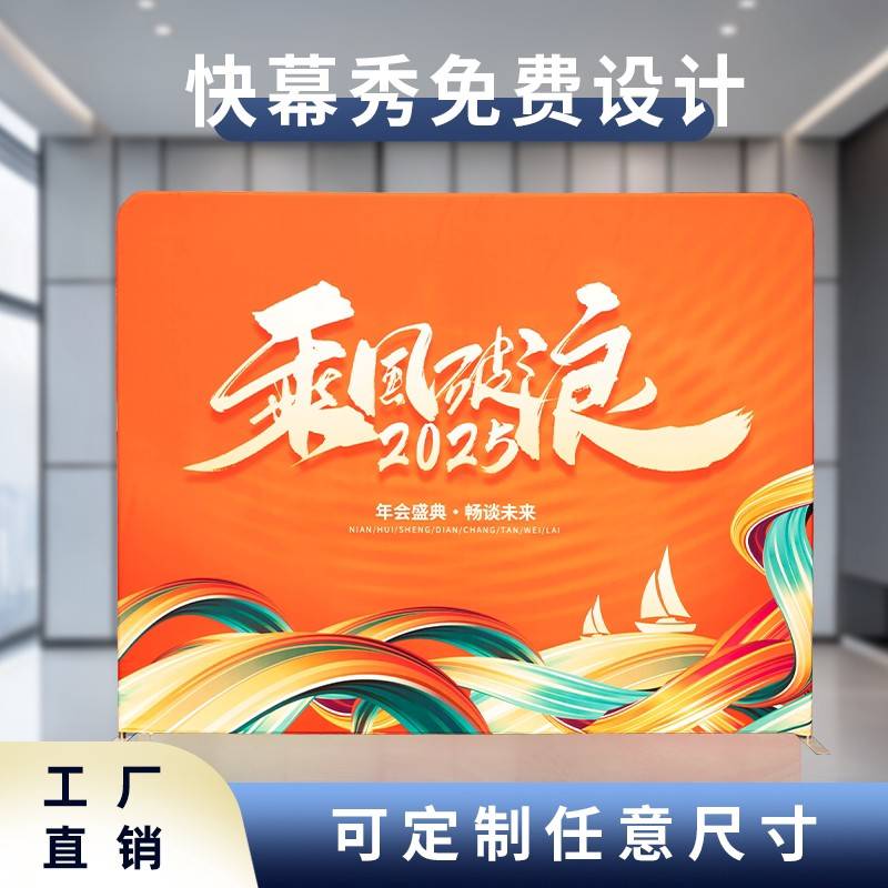 展会快幕秀展架定制拉网签名签到墙广告牌海报幕布签字背景板支架