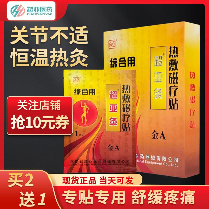 噜噜鼠正品金超亚灸敷磁疗贴腰椎腰间盘肩周贴膝关节颈椎止疼痛类