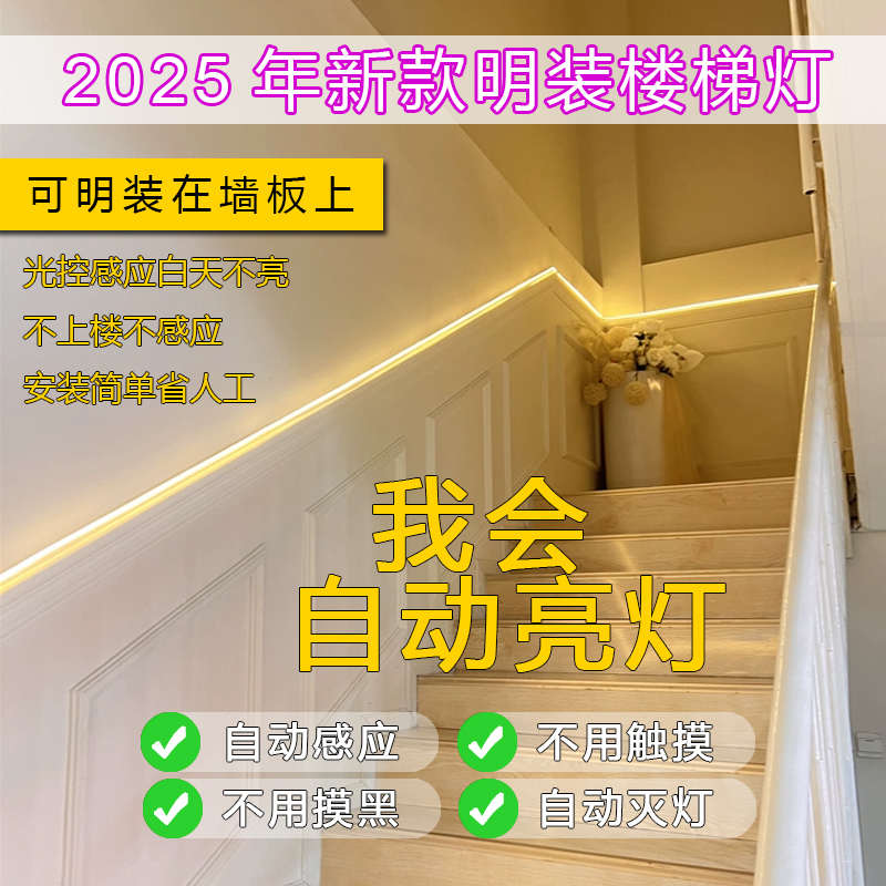 玻璃楼梯智能人体感应灯人走灯灭楼梯地脚线扶手自粘感应LED灯带