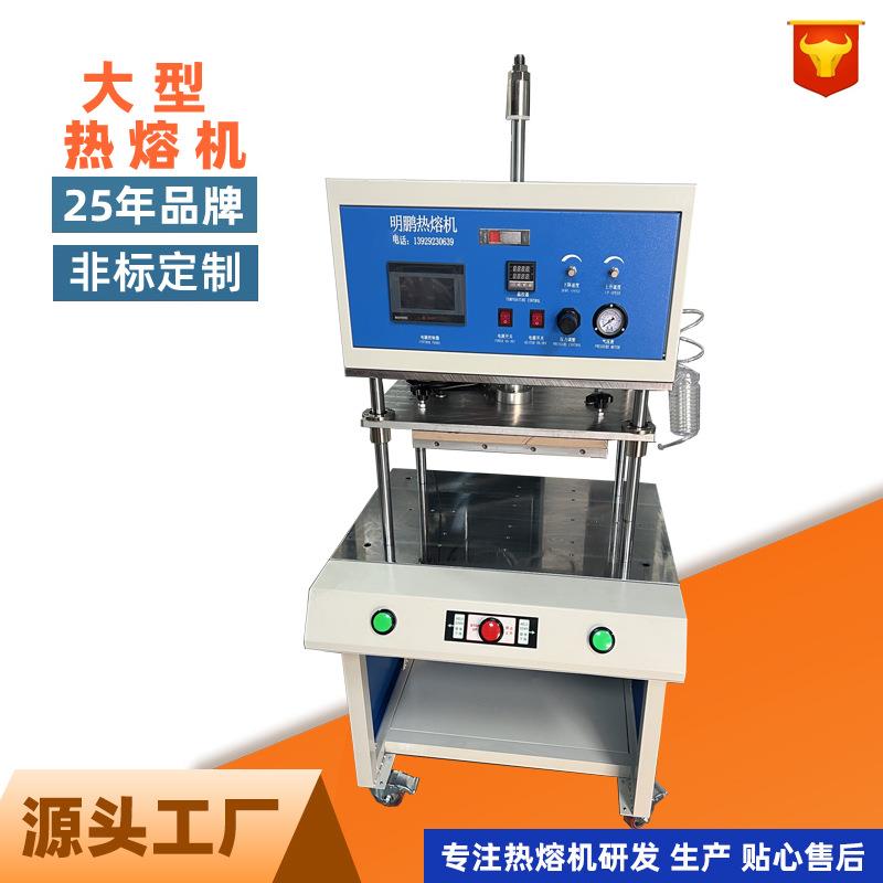 多功能热熔机标准热熔机伺服热熔机小型热熔机四柱型热熔机价