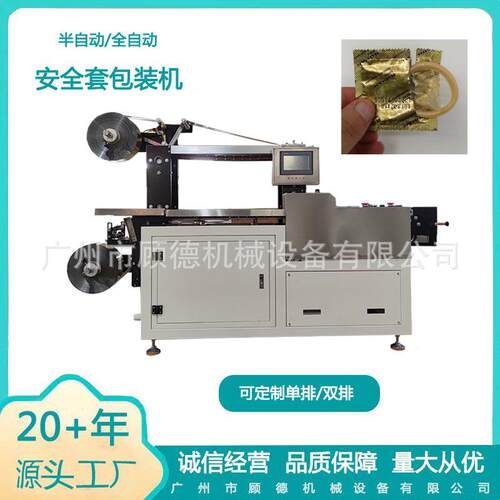 天然乳胶安全套包装机四边封避孕橡胶套小型包装机干裸套包装机器