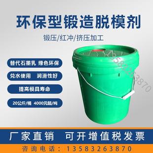 无色环保型锻造脱模剂sf-1耐高温金属热锻挤压加工润滑剂满吨包邮