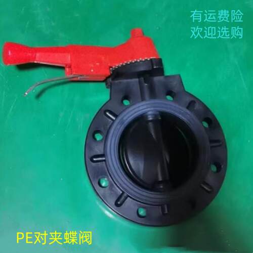 PE蝶阀PP塑料蝶阀PVC塑料手柄塑胶对夹式蝶阀手动塑料阀门开关PPR