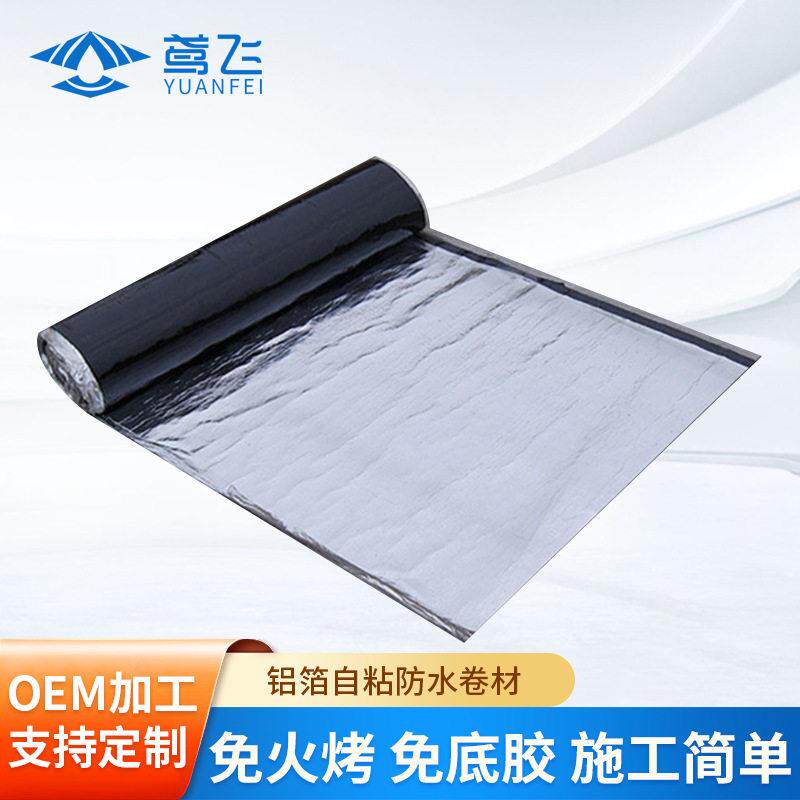 铝箔防水胶带屋顶防水补漏材料楼顶彩钢瓦自粘铝箔防水卷材补漏贴