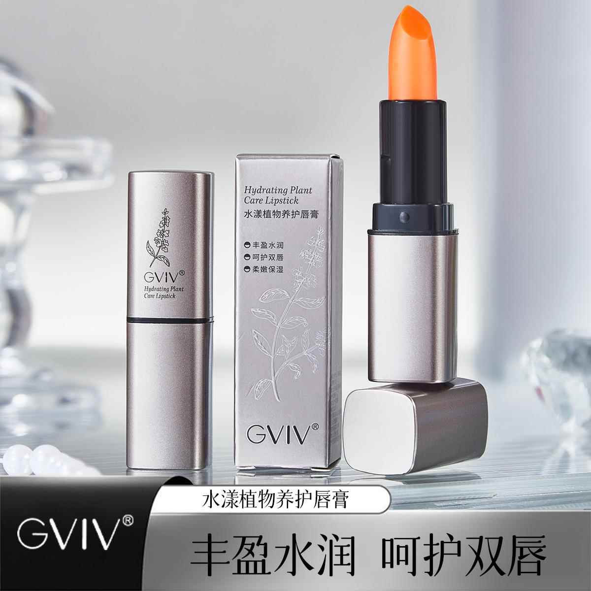 抖音爆款GVIV温变唇膏口红胡萝卜素不易沾杯滋润保湿网红口红