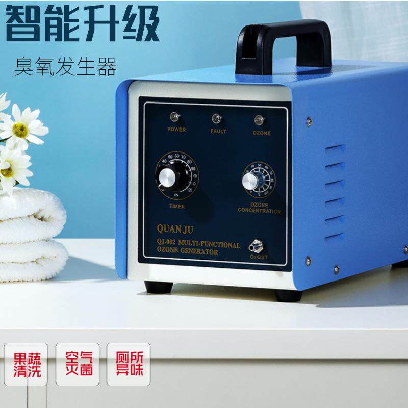 臭氧发生器果蔬清洗消毒家用除甲醛多功能空气净化器臭氧消毒机