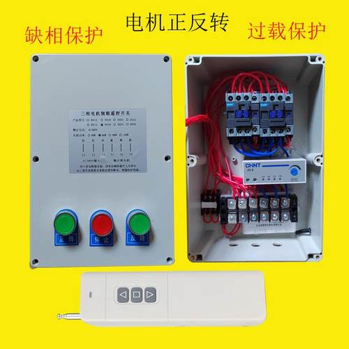正品0三相AC38v机电正反转控制箱远程无线遥控开关糞机卷帘机传送