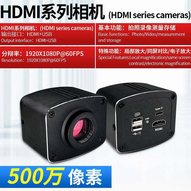 HDMI工业相机高清2K显微镜摄像头USB电子视频生物显微镜测量相机