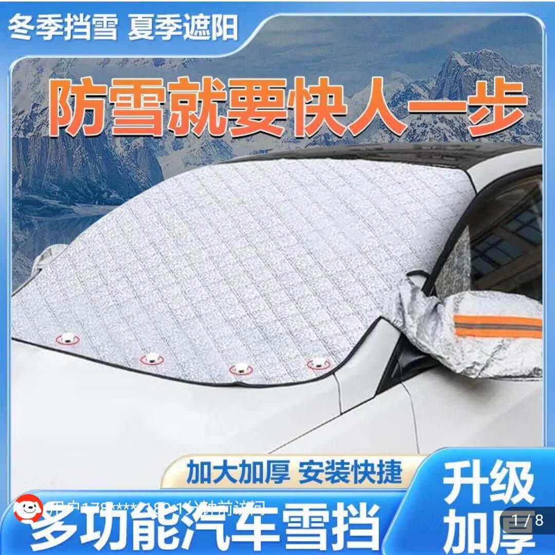 佳镜专业汽车用品汽车遮雪档磁吸加厚冬季前挡风玻璃防冻霜防雪罩
