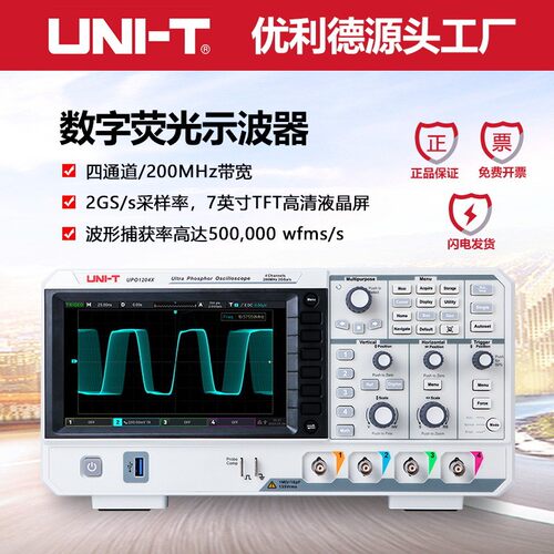 示波器UPO1204X数字荧光示波器4通道200Mhz带宽2G/s采样率