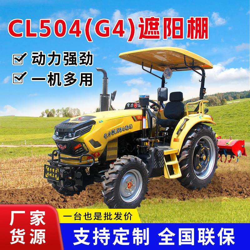 厂家CL504-G4遮阳棚黄色四驱拖拉机大型柴油多功能耕地拖拉