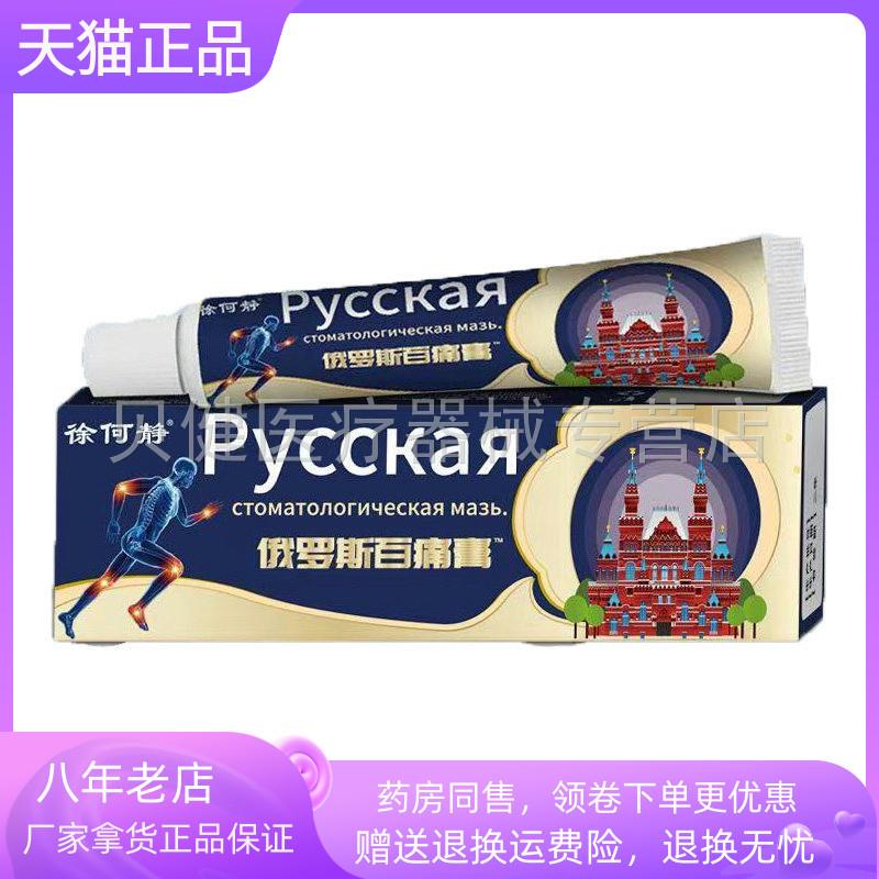 青遥娇天猫正品徐何静俄罗斯百痛膏天貓旗艦店官方授权