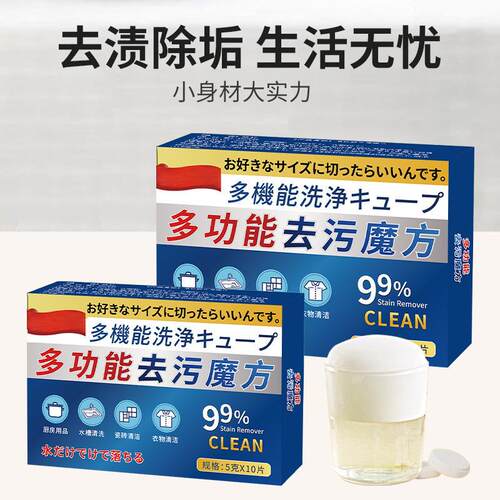 Multi-functional Stain Remover Effervescent Tablets, Kitchen
