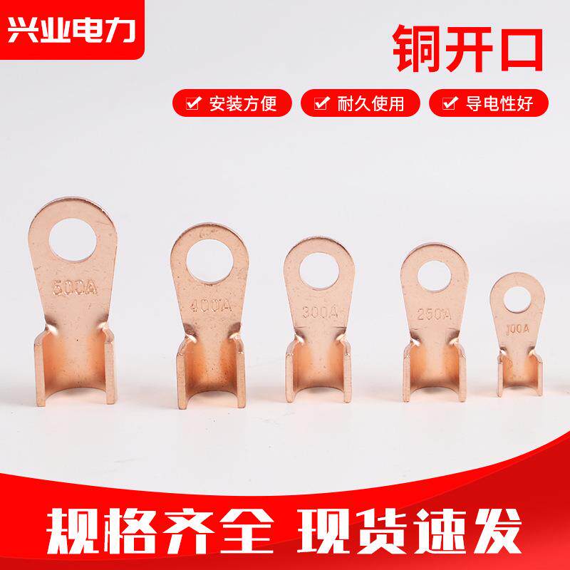 纯铜OT开口鼻铜开口鼻子紫铜接线端子电线冷压线鼻子圆形线耳大电