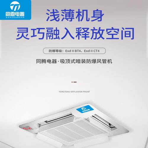 BFP170防爆立式明装风机盘管发电厂防爆空调末端风盘