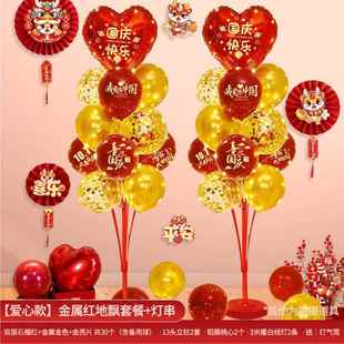 氛围气球装 十一国庆节红色印字仪式 饰商场学室桌飘支架场景布置用