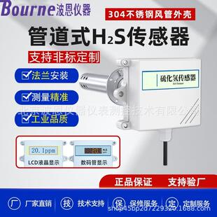 工业级管道式硫化氢传感器有害气体检测仪H2S气体变送器