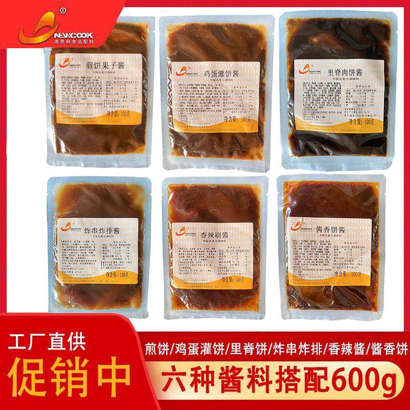 手抓饼酱料商用酱料试用装里脊肉饼手抓饼酱煎饼果子辣酱香饼鸡蛋