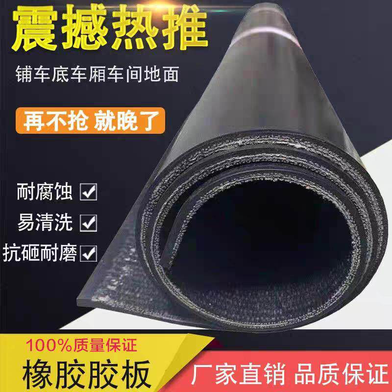新款耐磨橡胶板输送带胶皮垫地面铺设专用货车夹线地垫防滑耐磨损