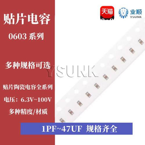 0603贴片电容 1PF4.7PF22NF100NF470NF1UF2.2UF4.7UF10UF22UF47UF