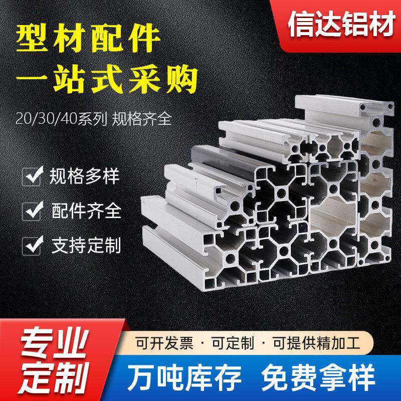 欧标工业铝型材2020/3030/4040铝合金管流水线自动化设备框架围栏