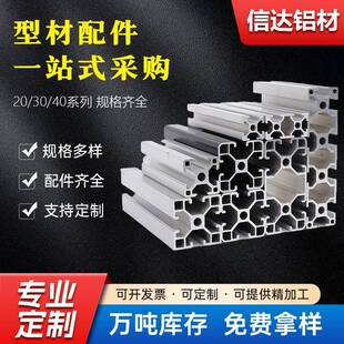 欧标工业铝型材2020 4040铝合金管流水线自动化设备框架围栏 3030