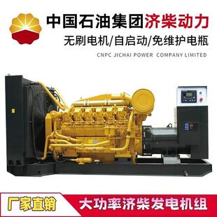 济柴900KW发电机组 济柴发电机组900KW Z12V190BD7