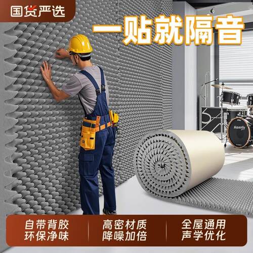 隔音棉吸音棉超强消音海绵自粘墙贴KTV隔音板卧室家用墙体鸡蛋棉