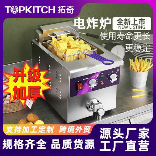 电炸炉商用单缸大容量双缸油炸锅炸串台式炸薯条油条专用设备