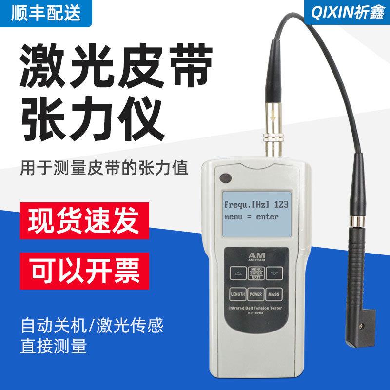 三角带同步带AT-180B/H5/S红外激光皮带张力测试仪音波皮带张力计