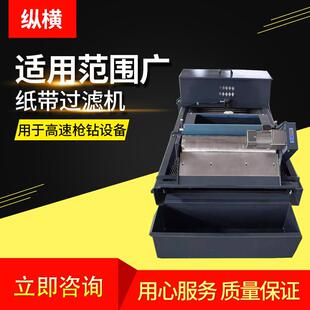 直销磨床切削液纸带过滤机自动设计新型设备全自动过滤器