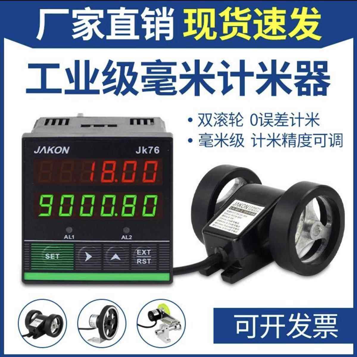 电子数显智能计米器滚轮式高精度米码码表长度计数记米器JK76可逆