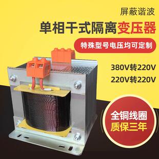 380v转220v220V变220V控制电源机床变压器单相干式隔离变压器