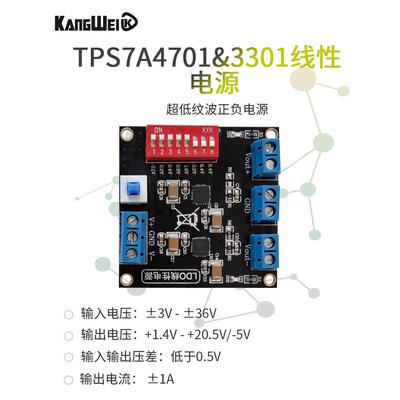 TPS7A4701 TPS7A3301超低纹波正负线性电源 uV纹波 直流稳压模块