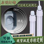 led可控硅无极调光T8分体可调亮度节能t5一体化智能调光防水灯管