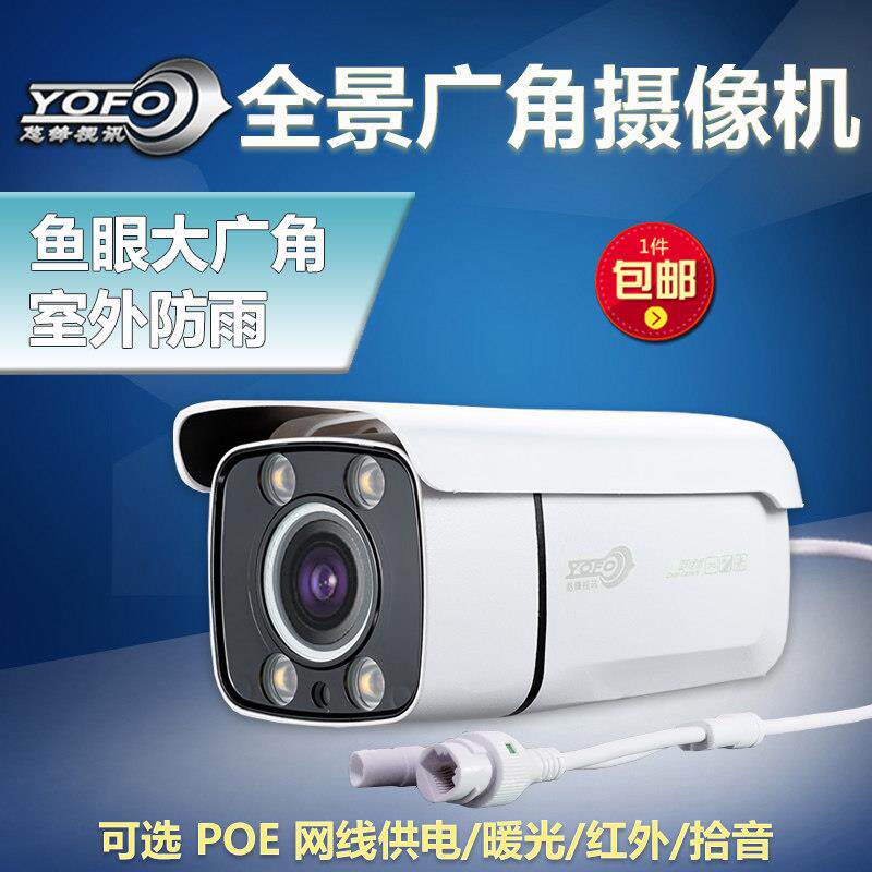 防水全景摄像头红外大广角室外网络摄像机500万鱼眼监控暖光全彩