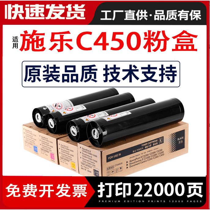 适用富士施乐DCC450粉盒粉筒C2200 C3300 C4300硒鼓粉盒C250 C360
