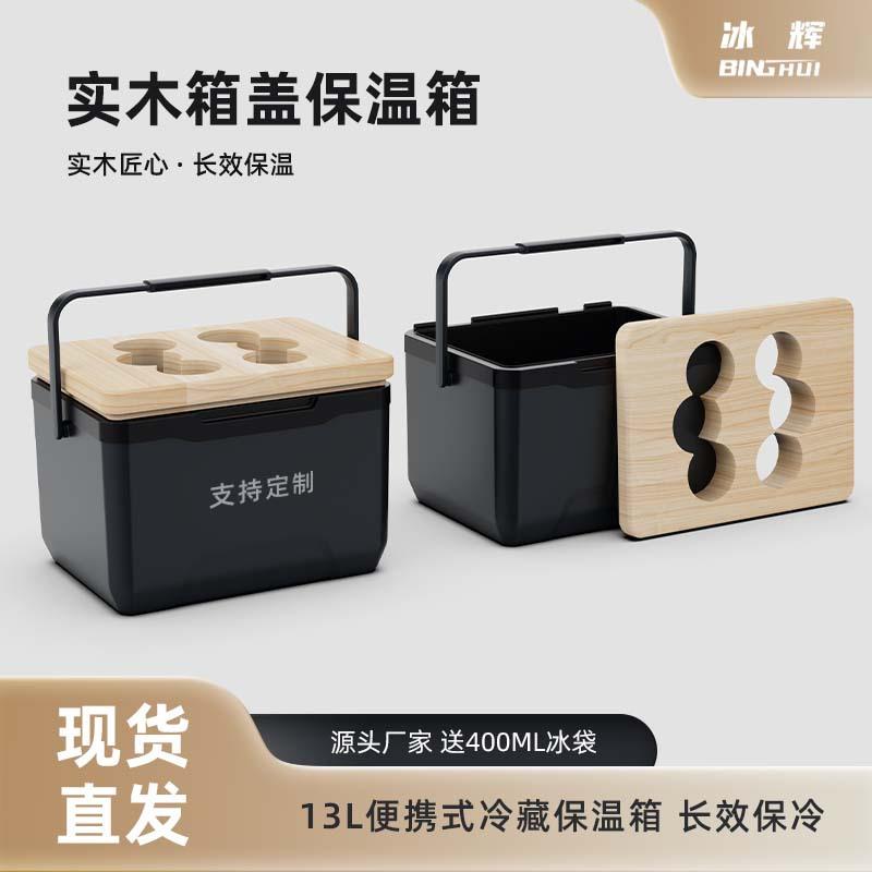 新款13L便携式木质箱盖手提保温箱户外露营野餐冰块饮料冷藏箱图片