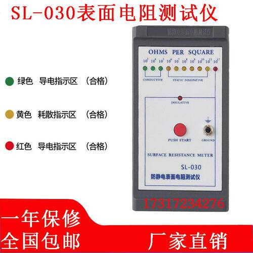 SL-030表面电阻测试仪 抗静电测试仪 防静电测试仪阻抗仪检测仪器