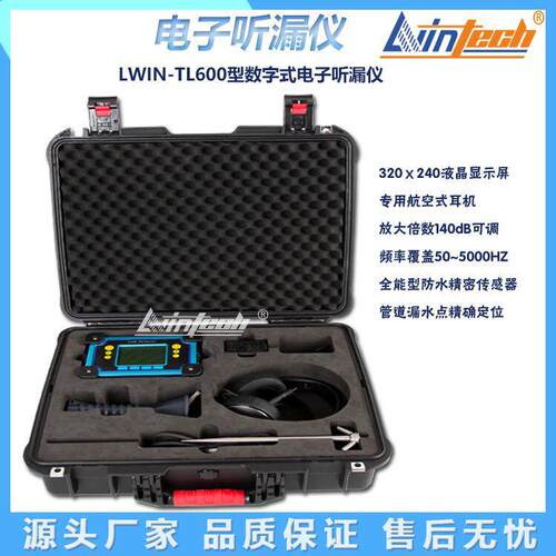 力盈供应LWIN-TL600数字式电子听漏仪Dxmic豪迈TouchPro相关仪
