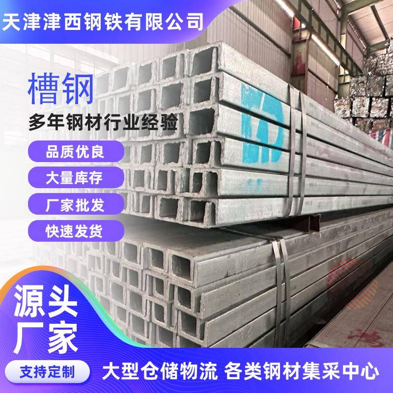 镀锌槽钢热镀锌q235bU型幕墙热轧钢构U型可加工钢制