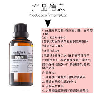 热感剂水油溶性非工业纯度99%非辣椒碱中药酒按摩香兰基丁醚发热