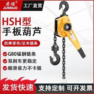 手扳葫芦手摇拉紧器HSH型0.75T1.5T2T吨牵引起重机手动倒链葫芦