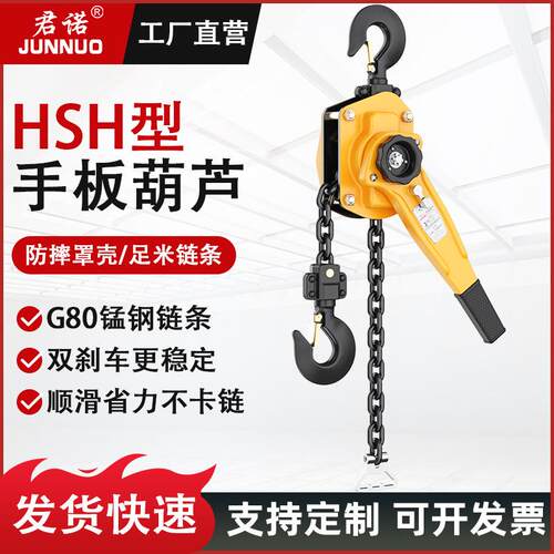 手扳葫芦手摇拉紧器HSH型0.75T1.5T2T3吨牵引起重机手动倒链葫芦
