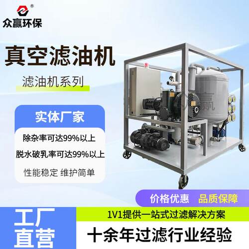 汽轮机齿轮油移动式双级三级EH油真空滤油机